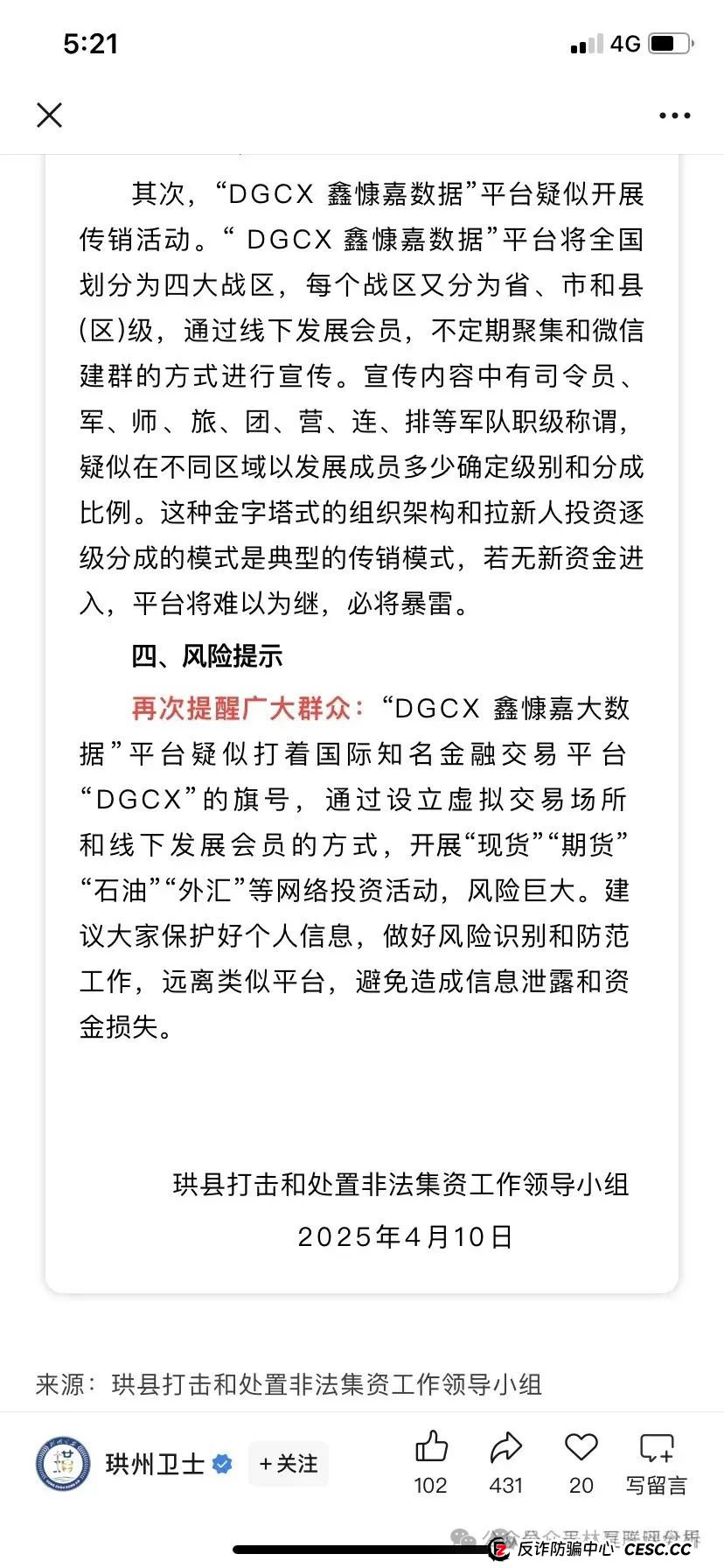 煜某金融*交易所，鑫某嘉大数据等最新资金盘项目骗局曝光，随时可能卷钱跑路！