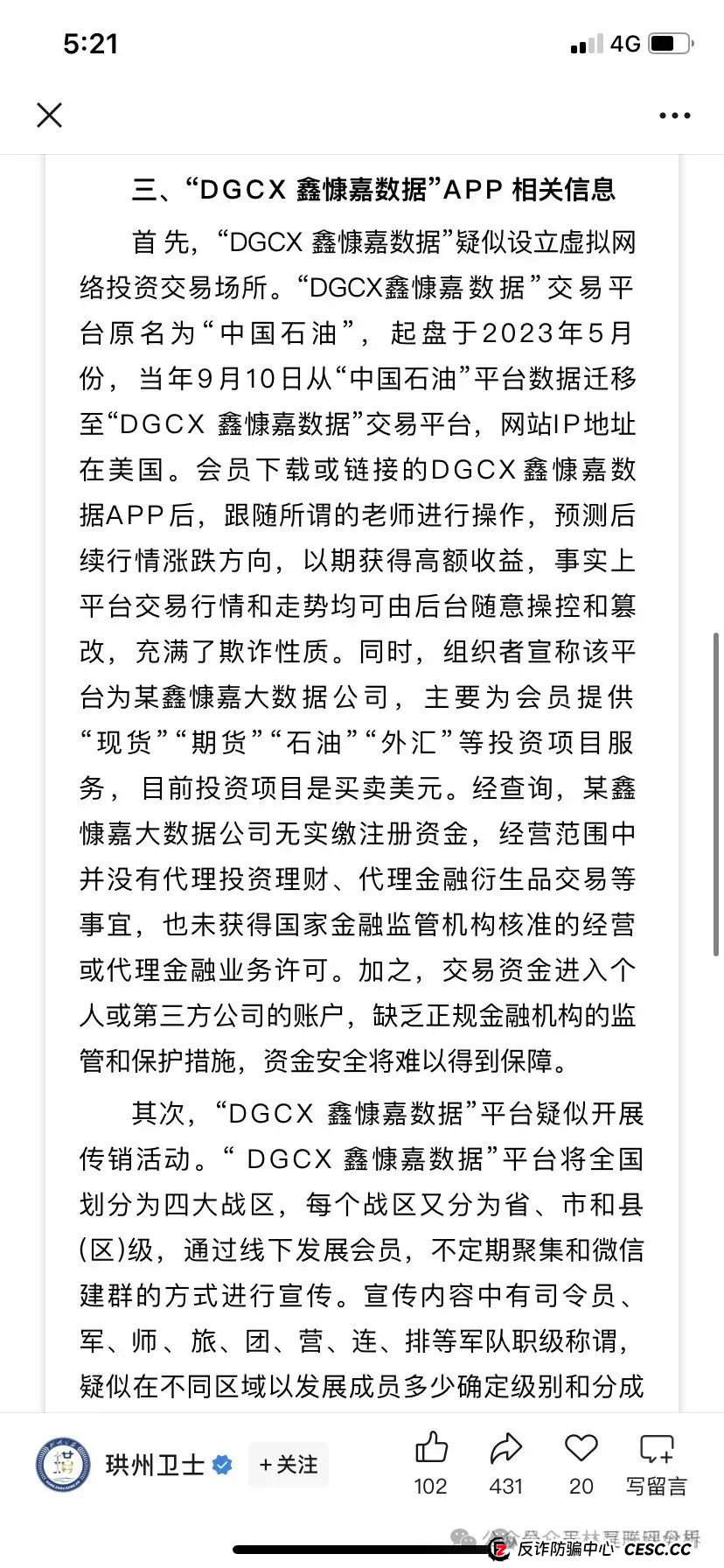 煜某金融*交易所，鑫某嘉大数据等最新资金盘项目骗局曝光，随时可能卷钱跑路！