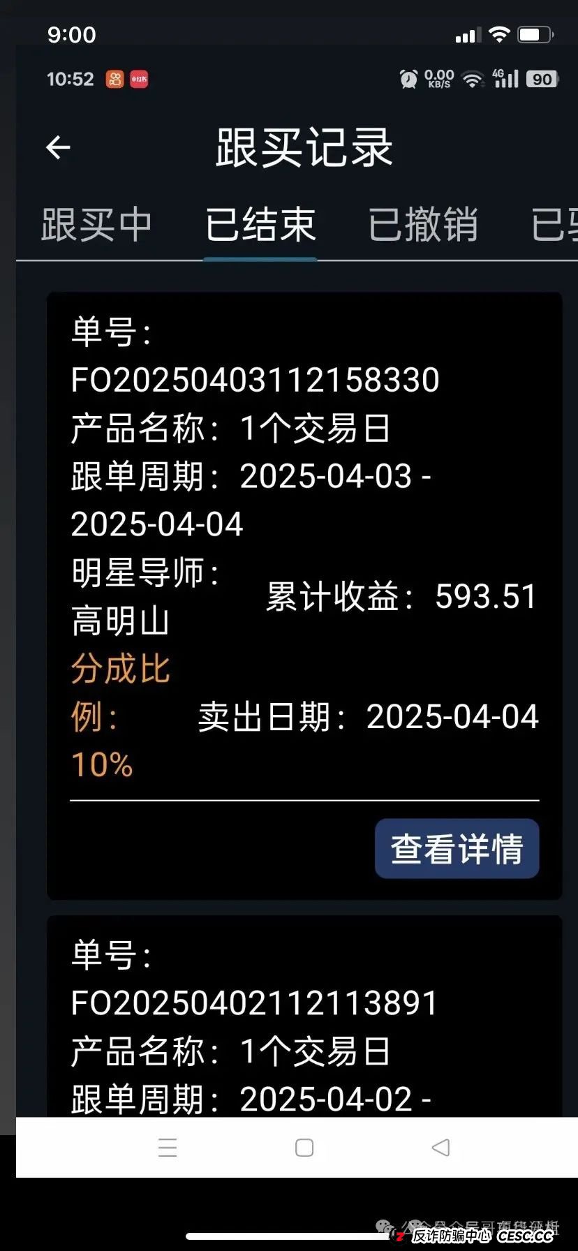警惕【南华金融】“鼎珮证券”股票资金盘骗局，操盘手圈钱几千万，即将崩盘！
