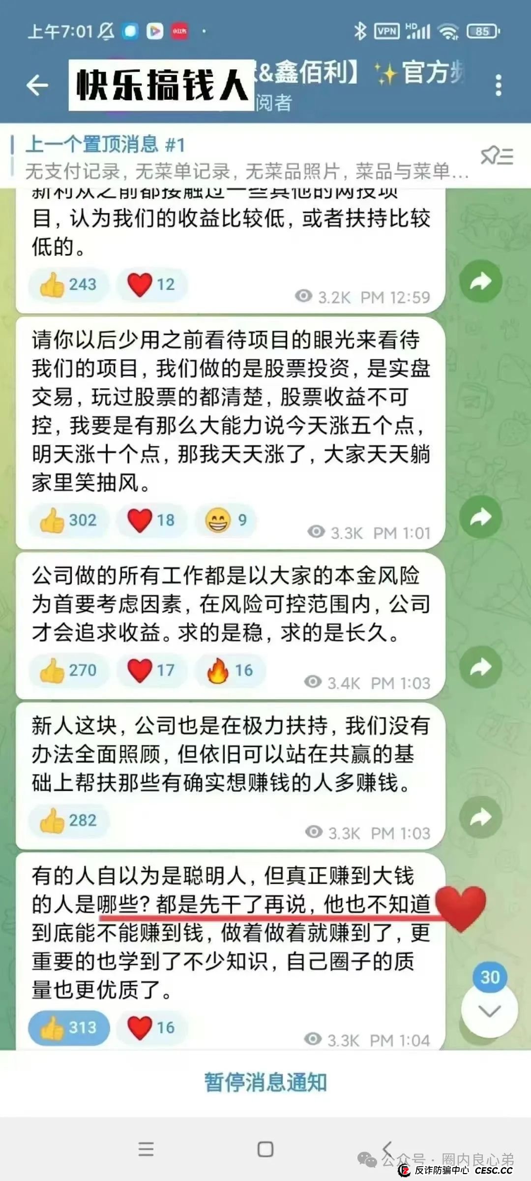 韭菜的们火葬厂，深度解分析，新某众股票跟单盘，换马甲鑫佰利酒庄，注意警惕。