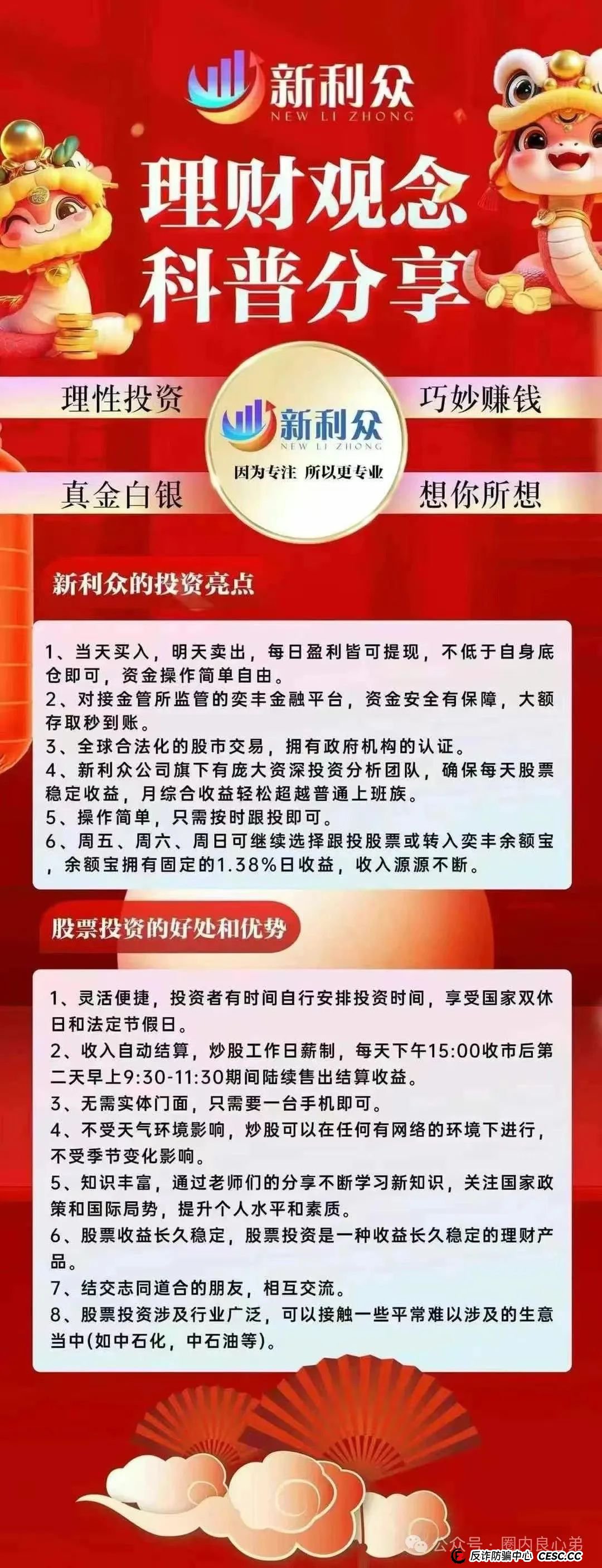 韭菜的们火葬厂，深度解分析，新某众股票跟单盘，换马甲鑫佰利酒庄，注意警惕。
