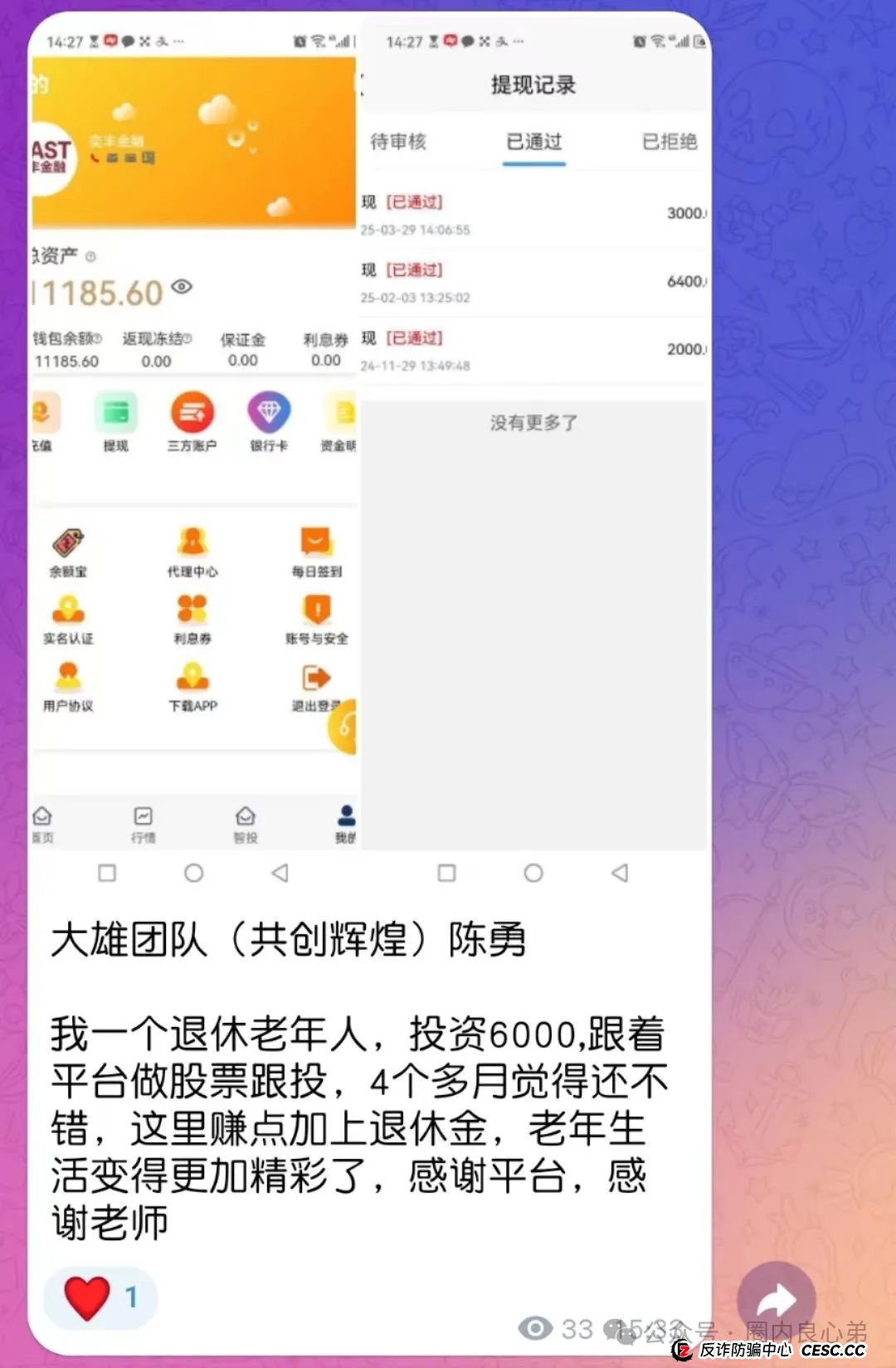 韭菜的们火葬厂，深度解分析，新某众股票跟单盘，换马甲鑫佰利酒庄，注意警惕。