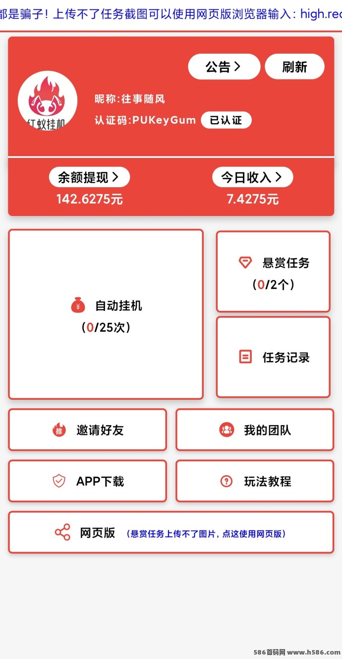 红蚁褂机项目！零投入轻松赚，三级好友收溢模式！