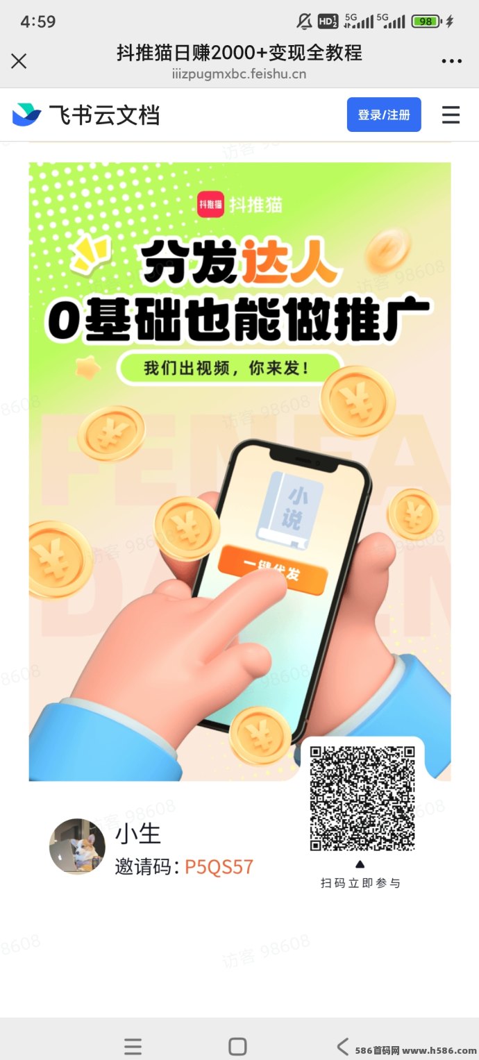 2025爆款短视频搬运新模式：抖推猫小说赛道，无剪辑轻松赚播放分润！