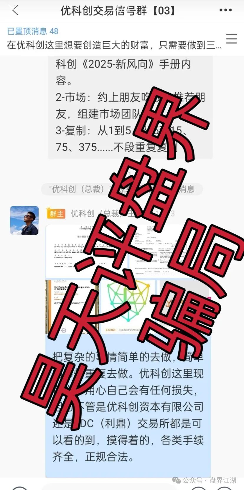 优科创（利鼎交易所）跟单类资金盘骗局，部分团队已经撤离，即将崩盘跑路！