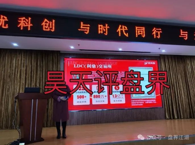 优科创（利鼎交易所）跟单类资金盘骗局，部分团队已经撤离，即将崩盘跑路！