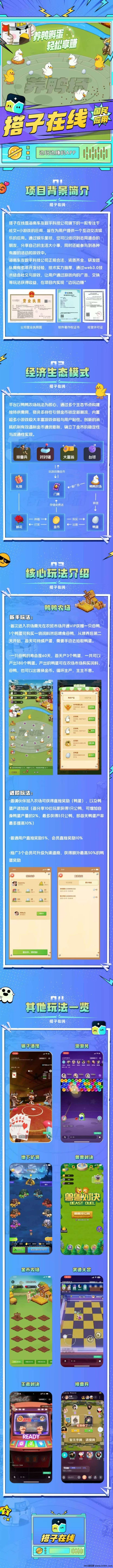 搭子在线：车友宇宙×娱乐星球双线运行，养鸭得金b，轻松实现副业增收！