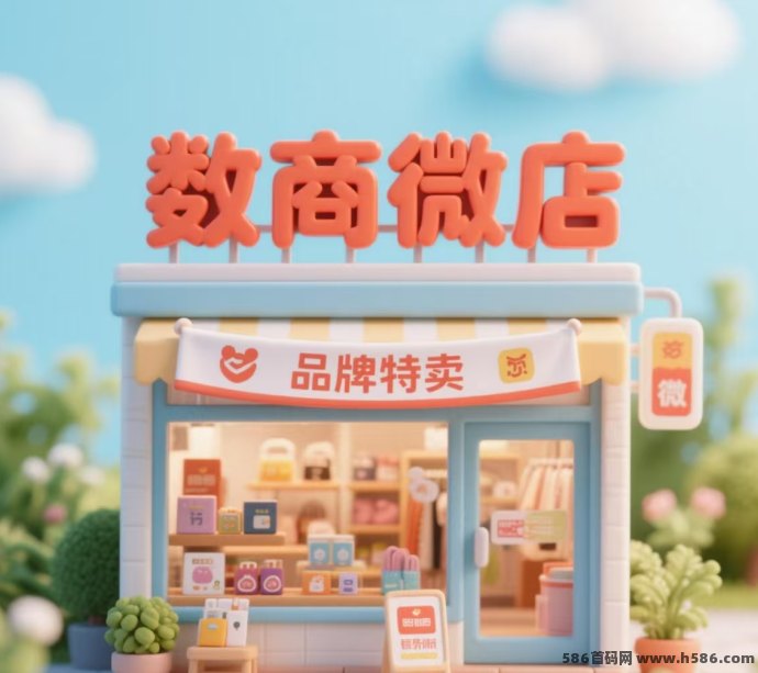 数商微店：全新创业平台，轻松赚米，流量扶持助力成功！