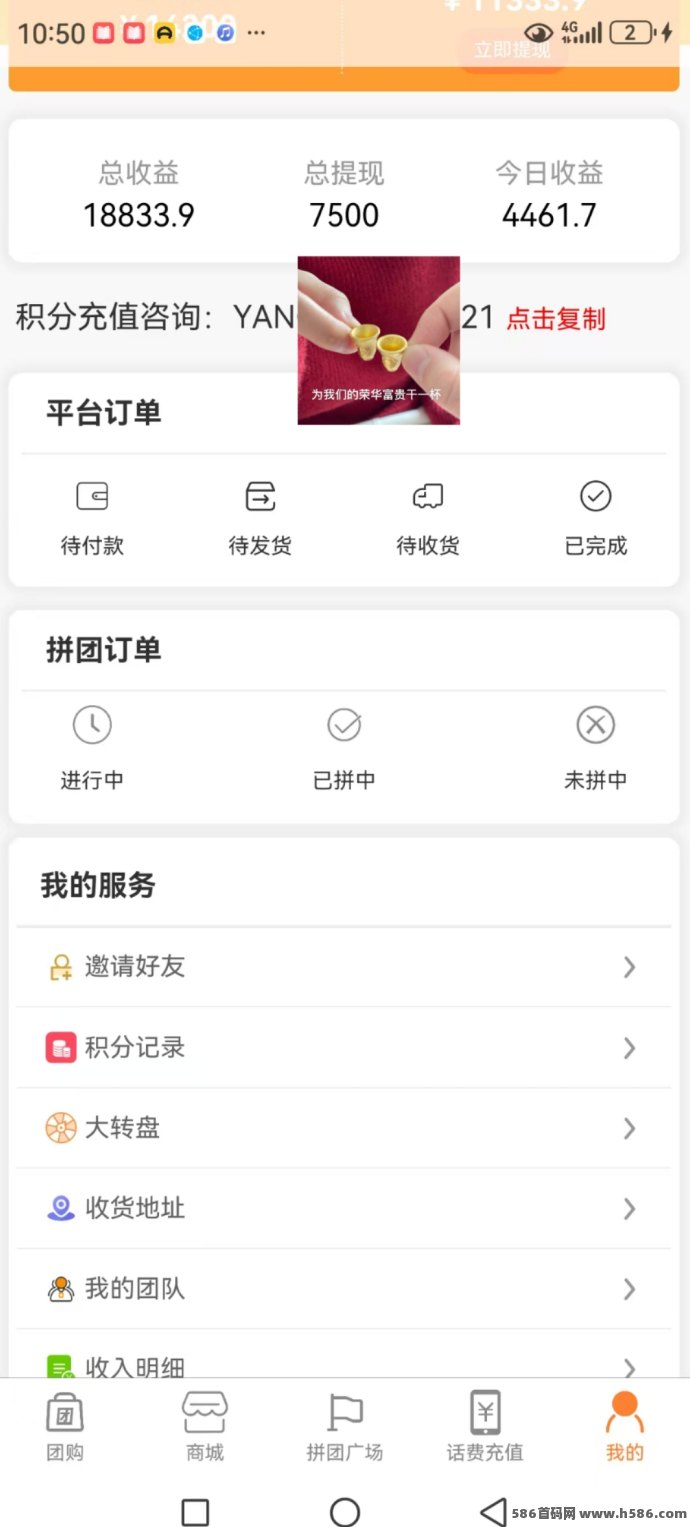 快乐拼·多重分润新拼团：2025全新正波比平台，拼团赚收溢，团队奖励更可观！