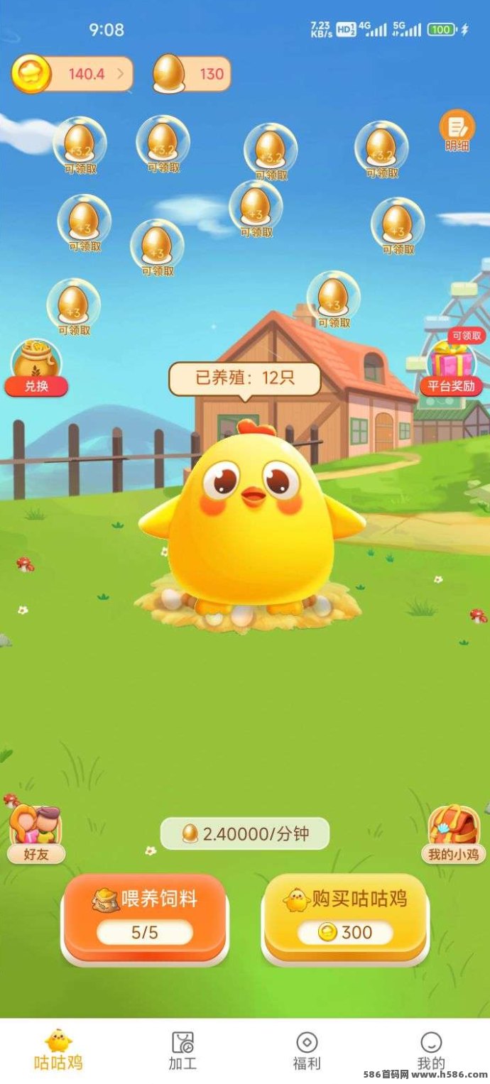小鸡牧场0撸项目上线：注测送鸡轻松产蛋，每天看广告也能持续增收！