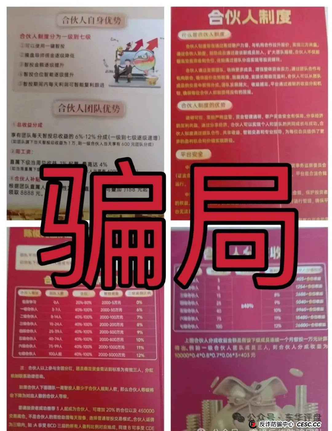 长鸿会（中财点金）股票跟单类资金盘，操盘手陈俊宪圈钱过亿，部分工作室已经关门，即将崩盘跑路！
