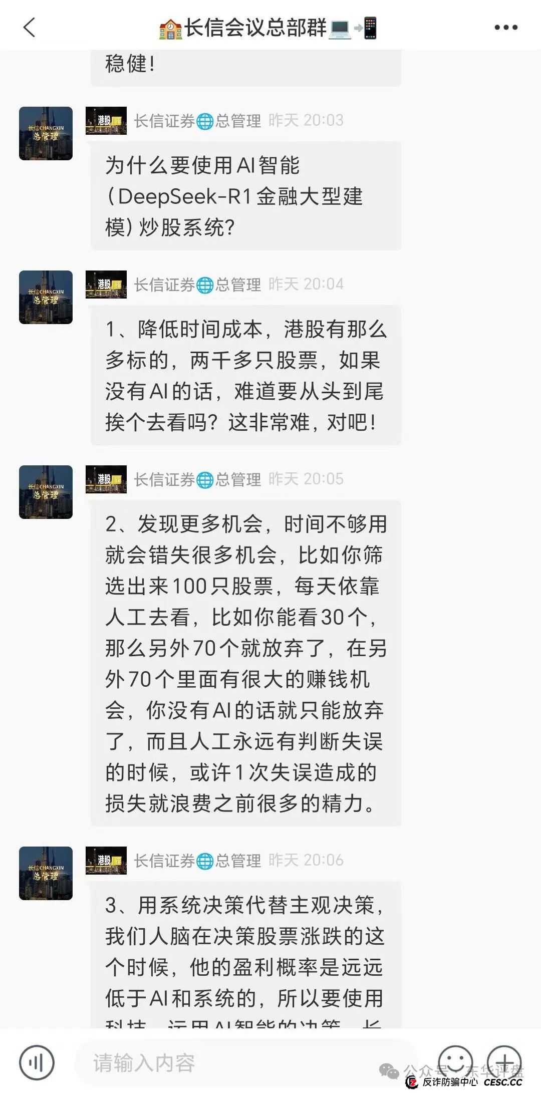 【长信证券】股票跟单类资金盘骗局，大量团队被单割，高度预警，即将崩盘跑路！