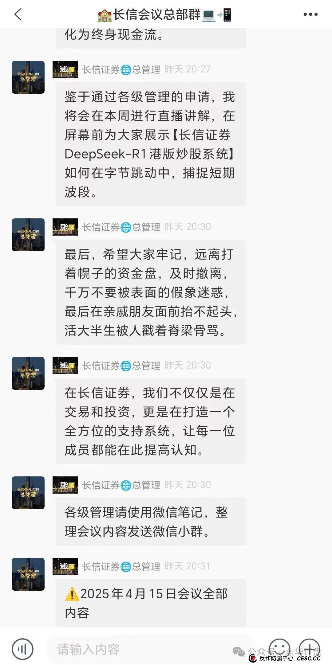 【长信证券】股票跟单类资金盘骗局，大量团队被单割，高度预警，即将崩盘跑路！