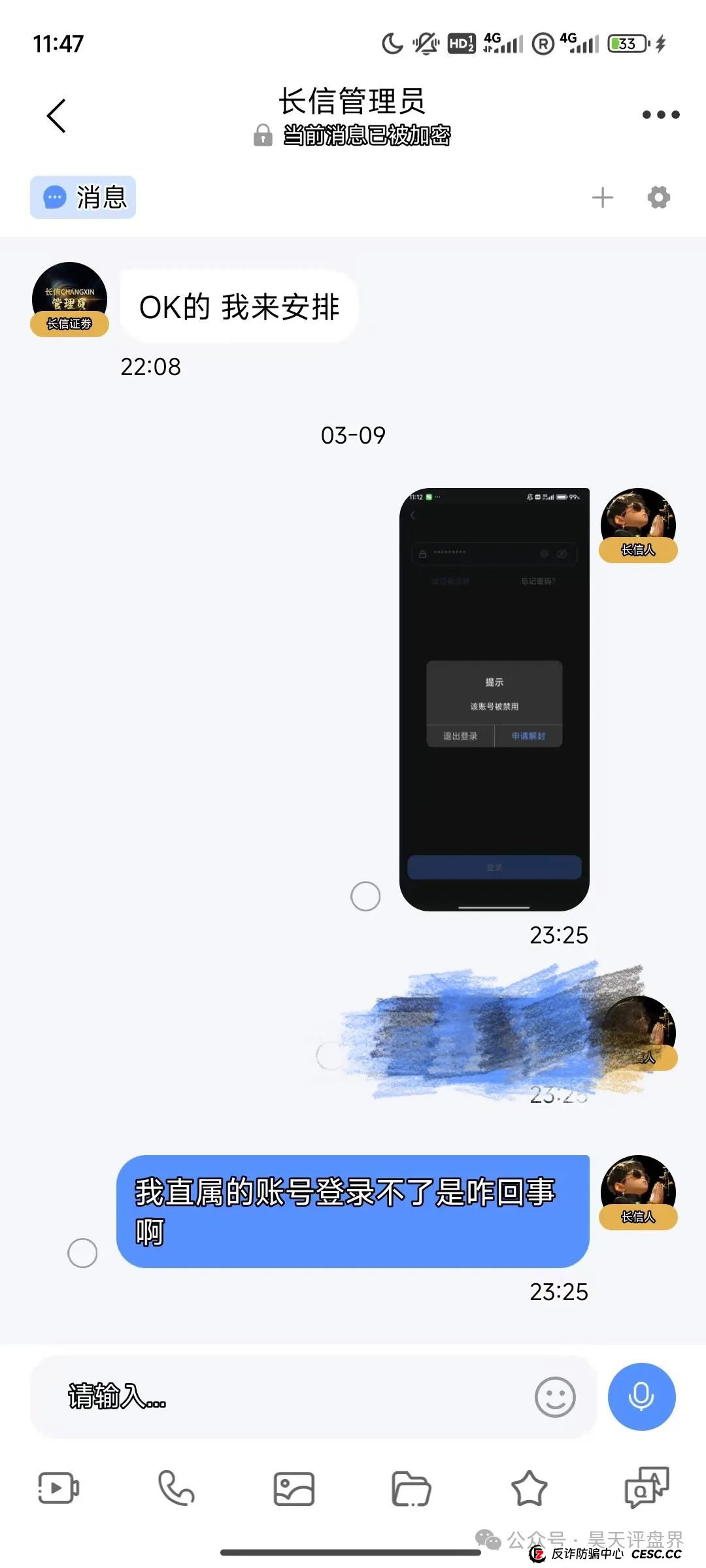 【长信证券】股票跟单类资金盘骗局，大量团队被单割，高度预警，即将崩盘跑路！