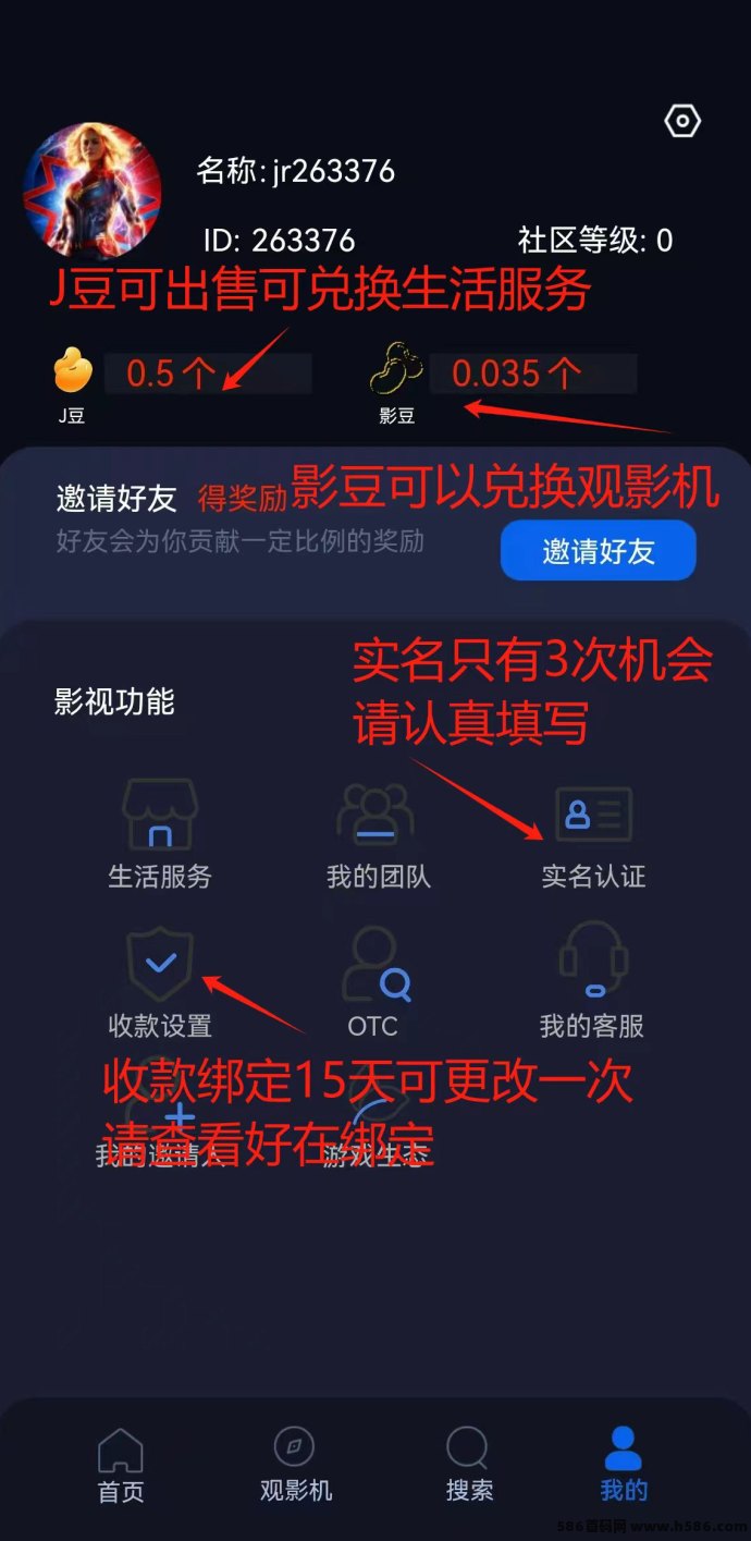 杰瑞影视震撼上线！免费看电影还能零撸赚J豆，发展人脉致富2025！