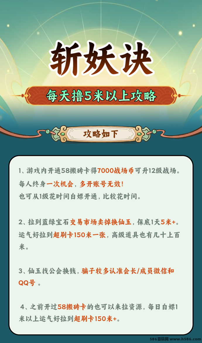《斩妖诀》0投也能赚！第二批玩家扶持中，错过可惜！
