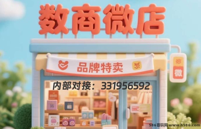 数商微店火热来袭！提前内排启动，2025年值得参与的数字创业新平台!