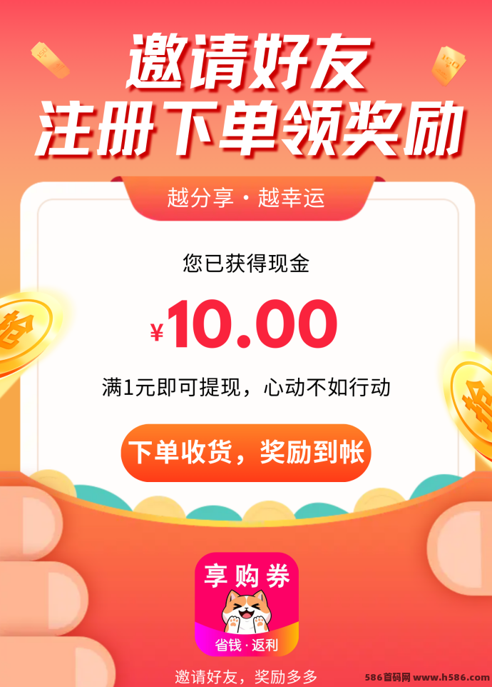 享购券APP重磅上线：等级平移政策详解，购物返利轻松赚，拉新涌现双重收溢！