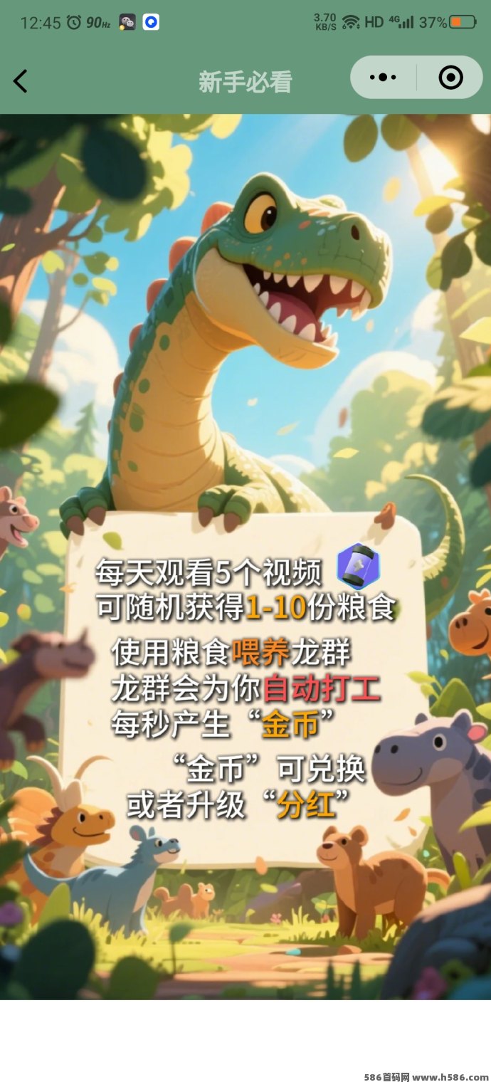 恐龙打工小程序火热来袭，0撸养龙日入几十，提取快收溢稳！