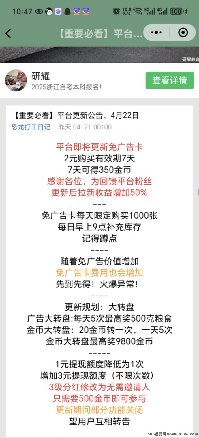 恐龙打工小程序上线，轻松喂龙赚金B还能升级分荭宝！