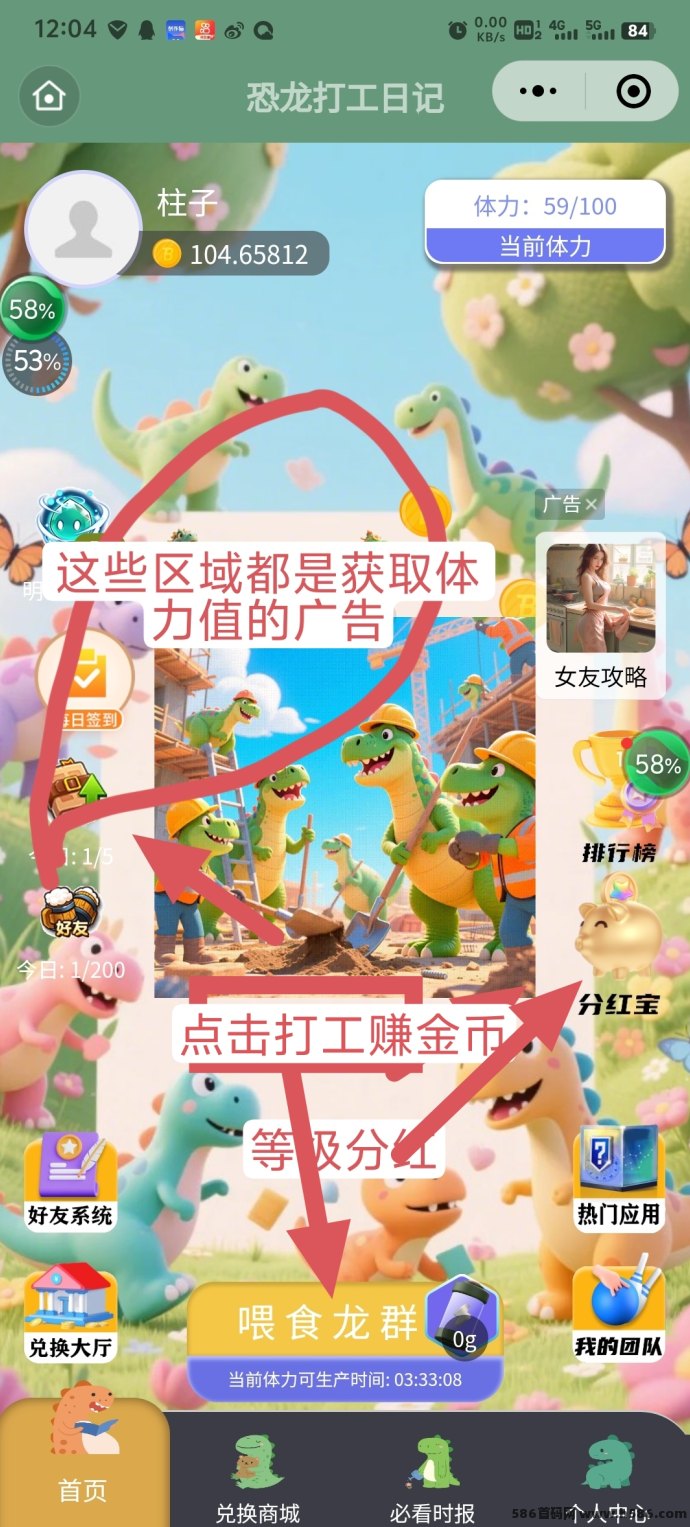 恐龙打工小程序上线，轻松喂龙赚金B还能升级分荭宝！