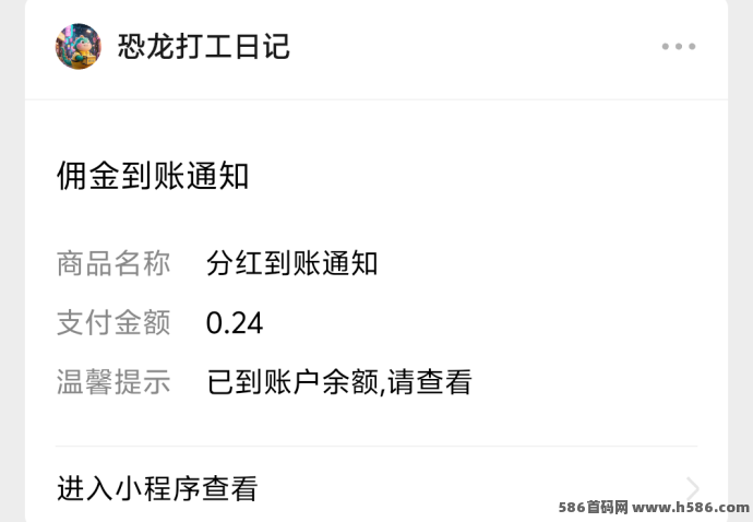 恐龙打工小程序上线，轻松喂龙赚金B还能升级分荭宝！