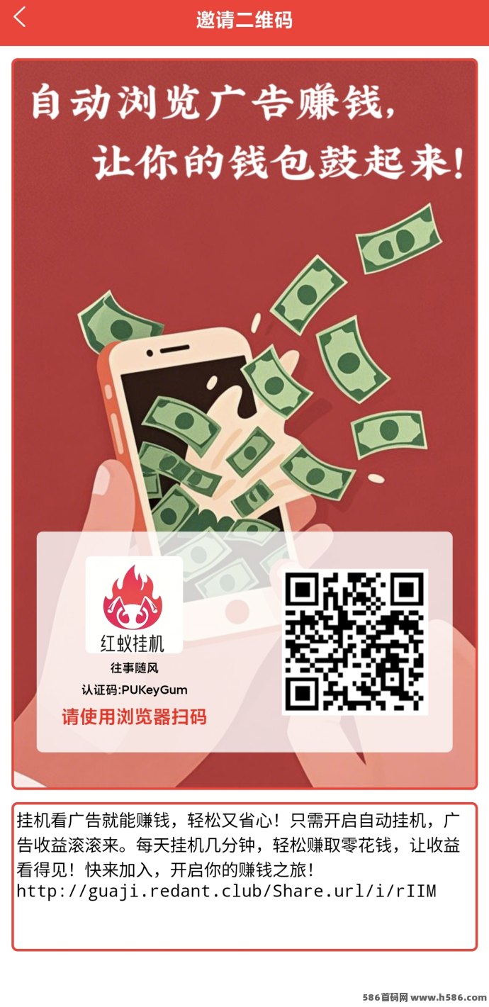 红蚁自动广告小程序靠谱吗？0撸启动、每日稳定收溢！ 