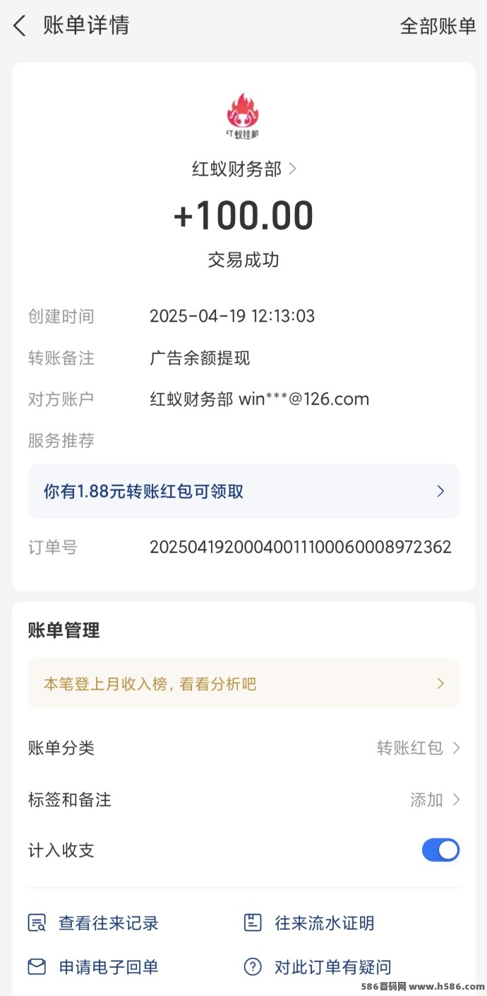 红蚁自动广告小程序靠谱吗？0撸启动、每日稳定收溢！ 