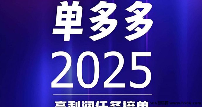 0成本上手！单多多代付平台火爆来袭，稳定收溢轻松赚！