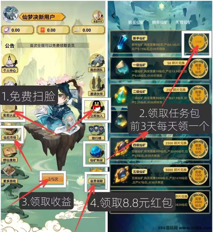 《仙梦决》修仙领仙矿，看广告产仙石，自带交艺玩法助你变现！