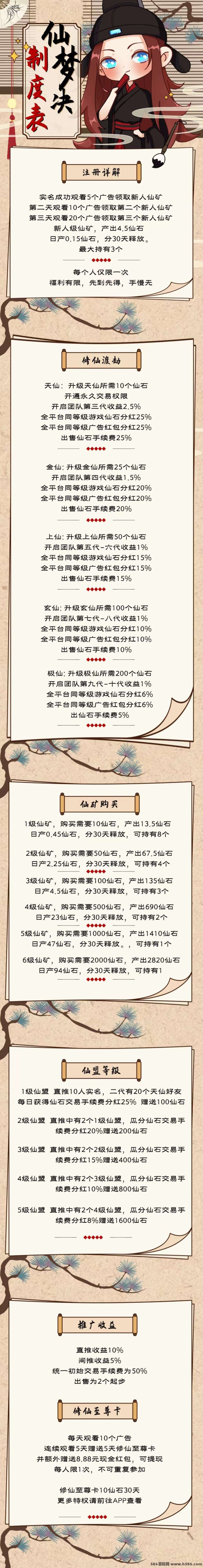 《仙梦决》修仙领仙矿，看广告产仙石，自带交艺玩法助你变现！