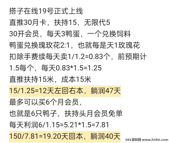 “搭子在线”首码项目来袭：养鸭得蛋换鲜花！