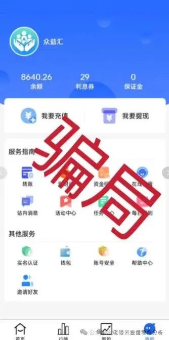 曝光【众益汇】股票跟单类资金盘，即将崩盘跑路！