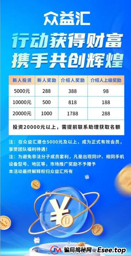曝光【众益汇】股票跟单类资金盘，即将崩盘跑路！