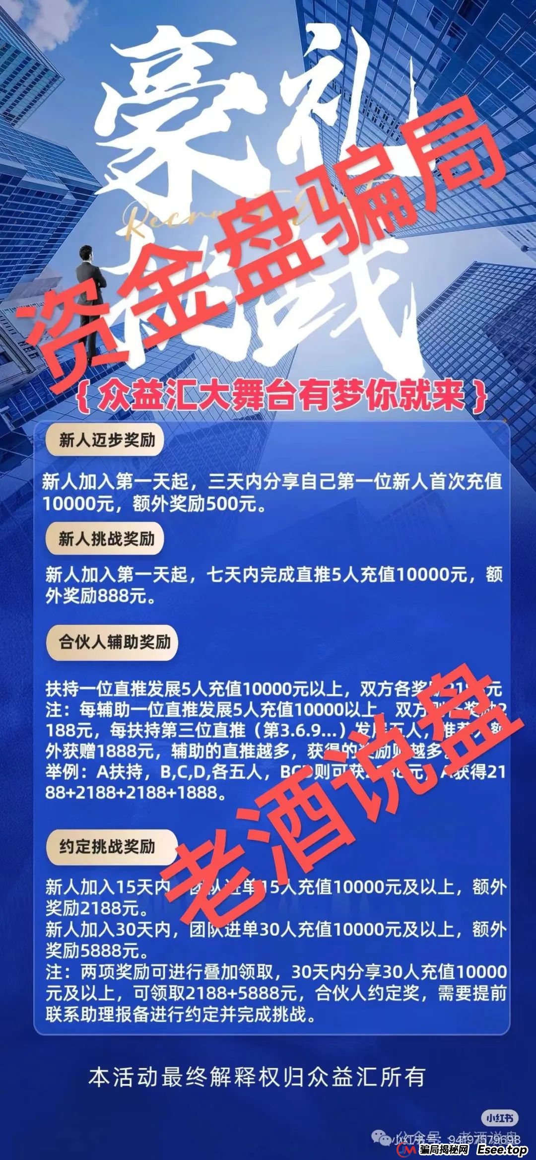 【众益汇】股票跟单骗局，即将进入锁仓阶段！下一步就是崩盘跑路，趁现在赶紧下车！！