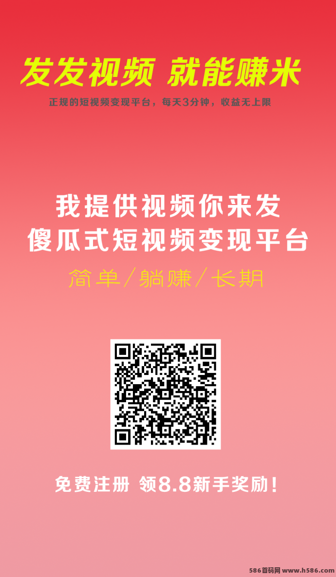 抖音褂机视频代发，一键发布单号日赚几十米！