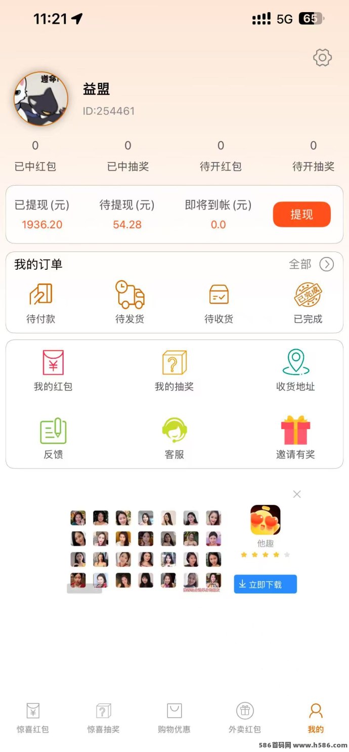 惊喜红包强势来袭，看广告轻松赚零花！