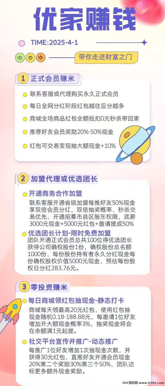 优家尚品强势首码上线！0圆商品免费秒杀，每天还有荭包拿！