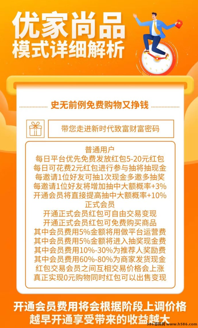 优家尚品强势首码上线！0圆商品免费秒杀，每天还有荭包拿！