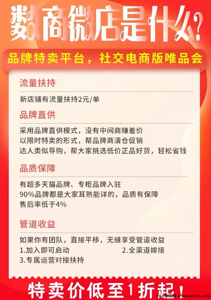 数商微店强势来袭，首码对接福利拉满，轻松创业从0起步，平台稳健可持续！