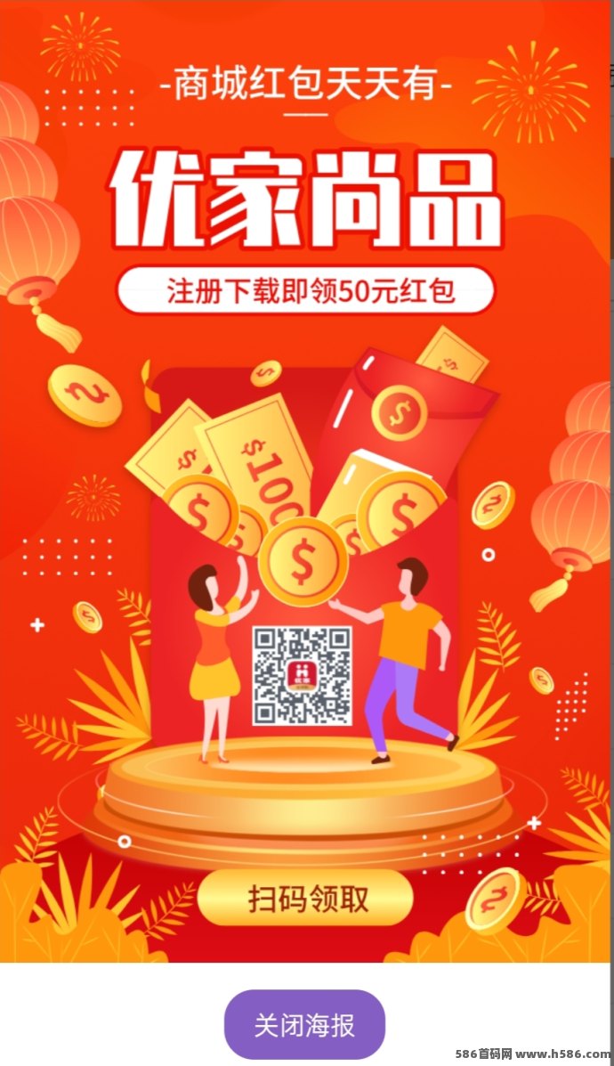 优家尚品强势首码上线！0圆商品免费秒杀，每天还有荭包拿！