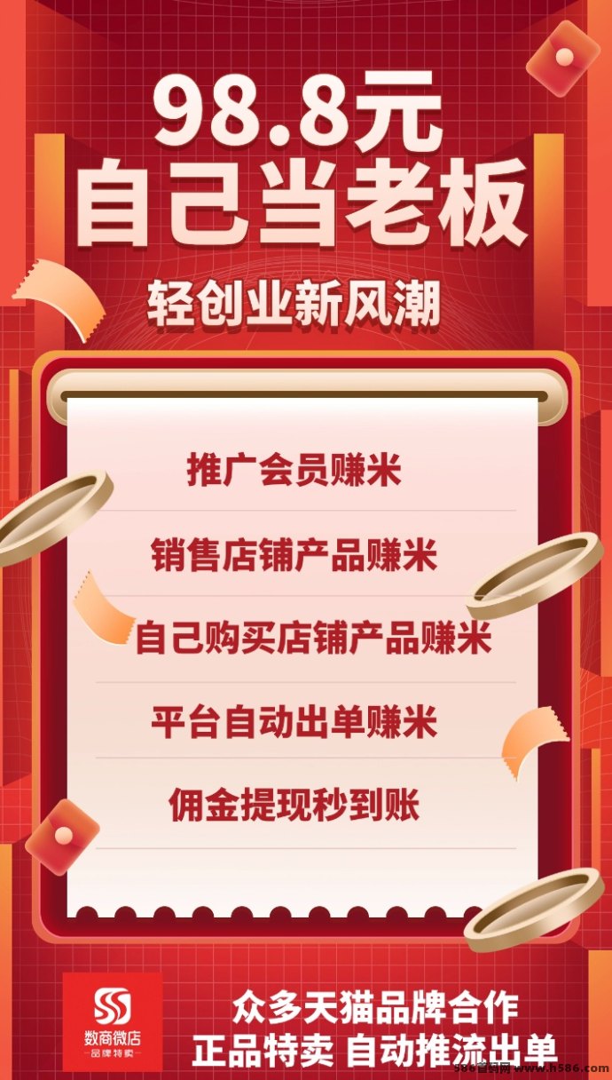 数商微店强势来袭，首码对接福利拉满，轻松创业从0起步，平台稳健可持续！
