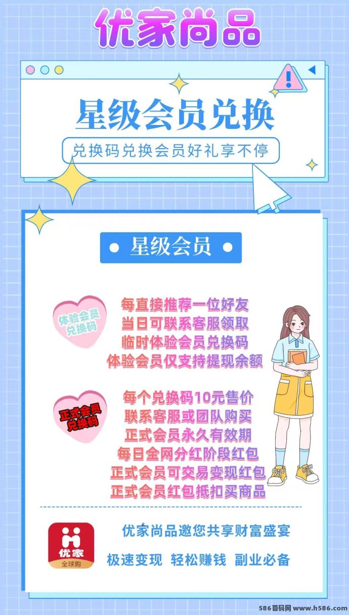 优家尚品强势首码上线！0圆商品免费秒杀，每天还有荭包拿！