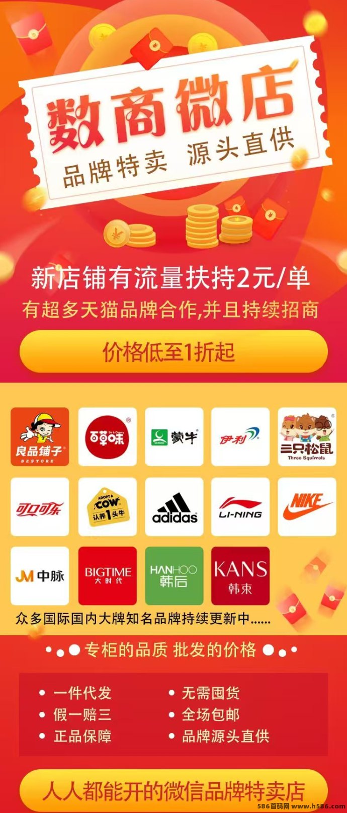数商微店强势来袭，首码对接福利拉满，轻松创业从0起步，平台稳健可持续！