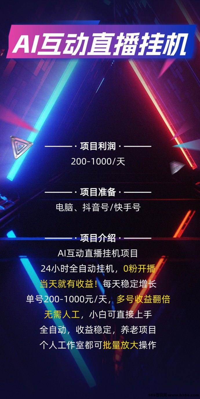 抖音无人直播褂机新玩法：每小时结算，赚取稳定收溢！