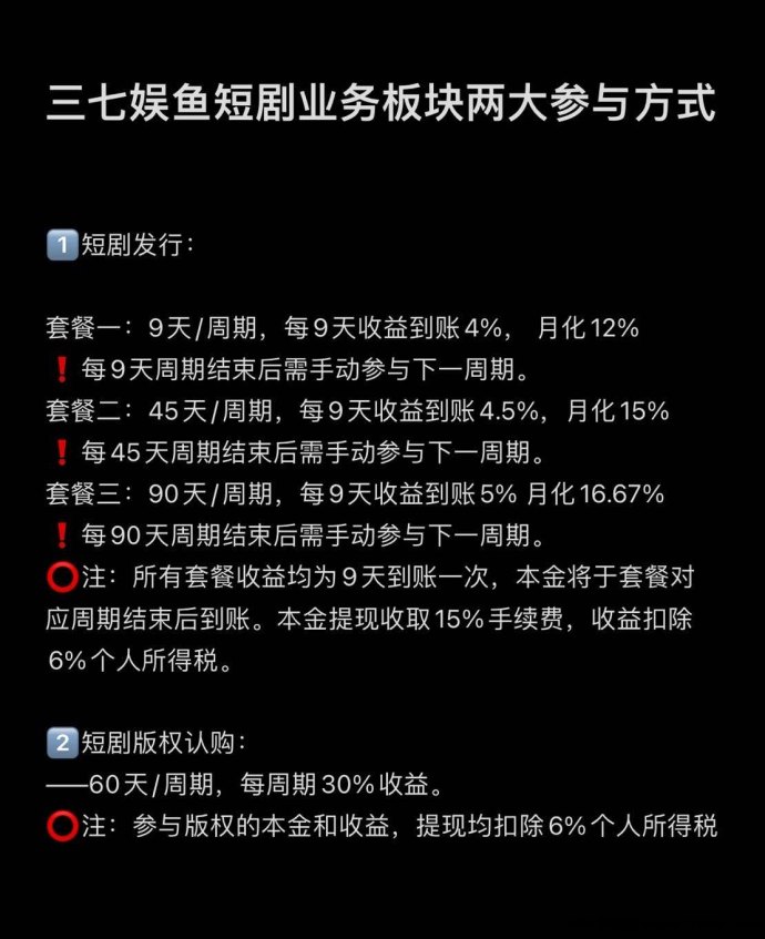 三七娱鱼短剧全生态事业：短剧行业新机遇，从这里开始！