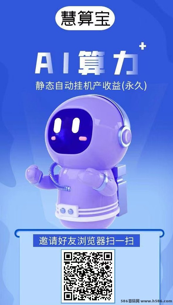 慧算宝首码上线！注测立送AI产金机+900W金币，轻松开启副业新模式！