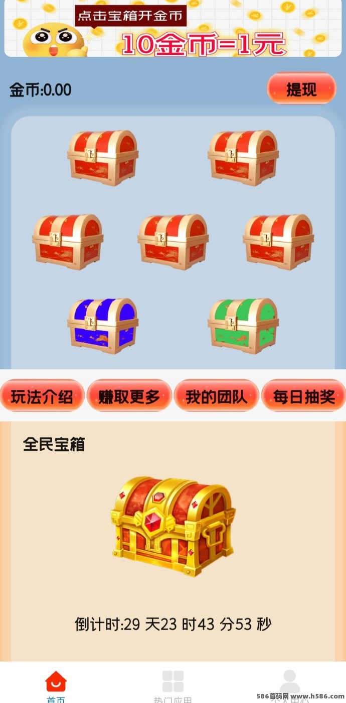 【天天宝箱】首码上线，日开6箱保底20圆，零门槛赚米好帮手！