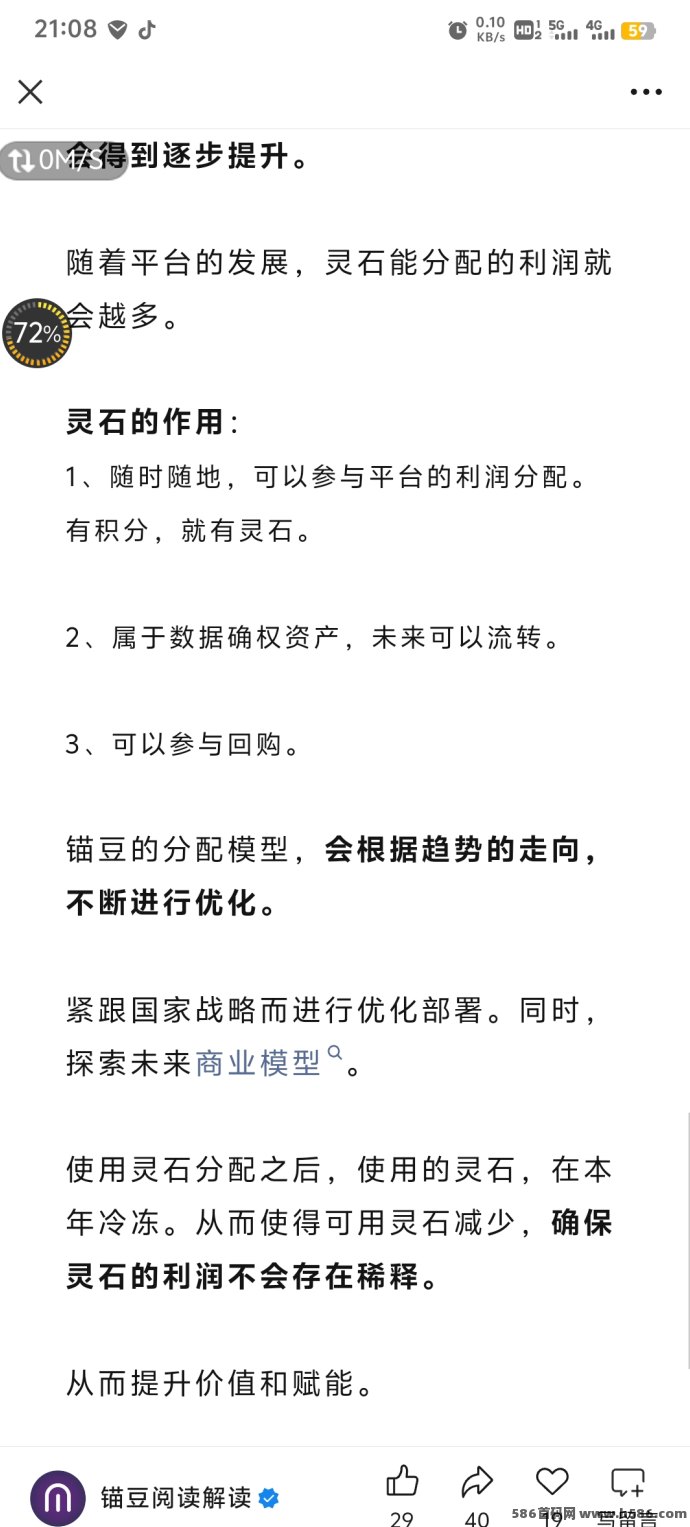 锚豆阅读大更新！每日签到+广告任务赚双倍锚豆，灵石系统助力财富增长！