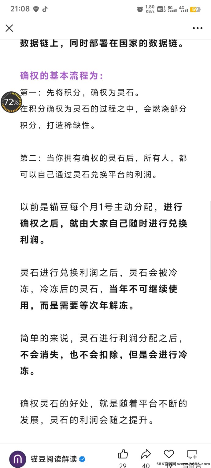 锚豆阅读大更新！每日签到+广告任务赚双倍锚豆，灵石系统助力财富增长！